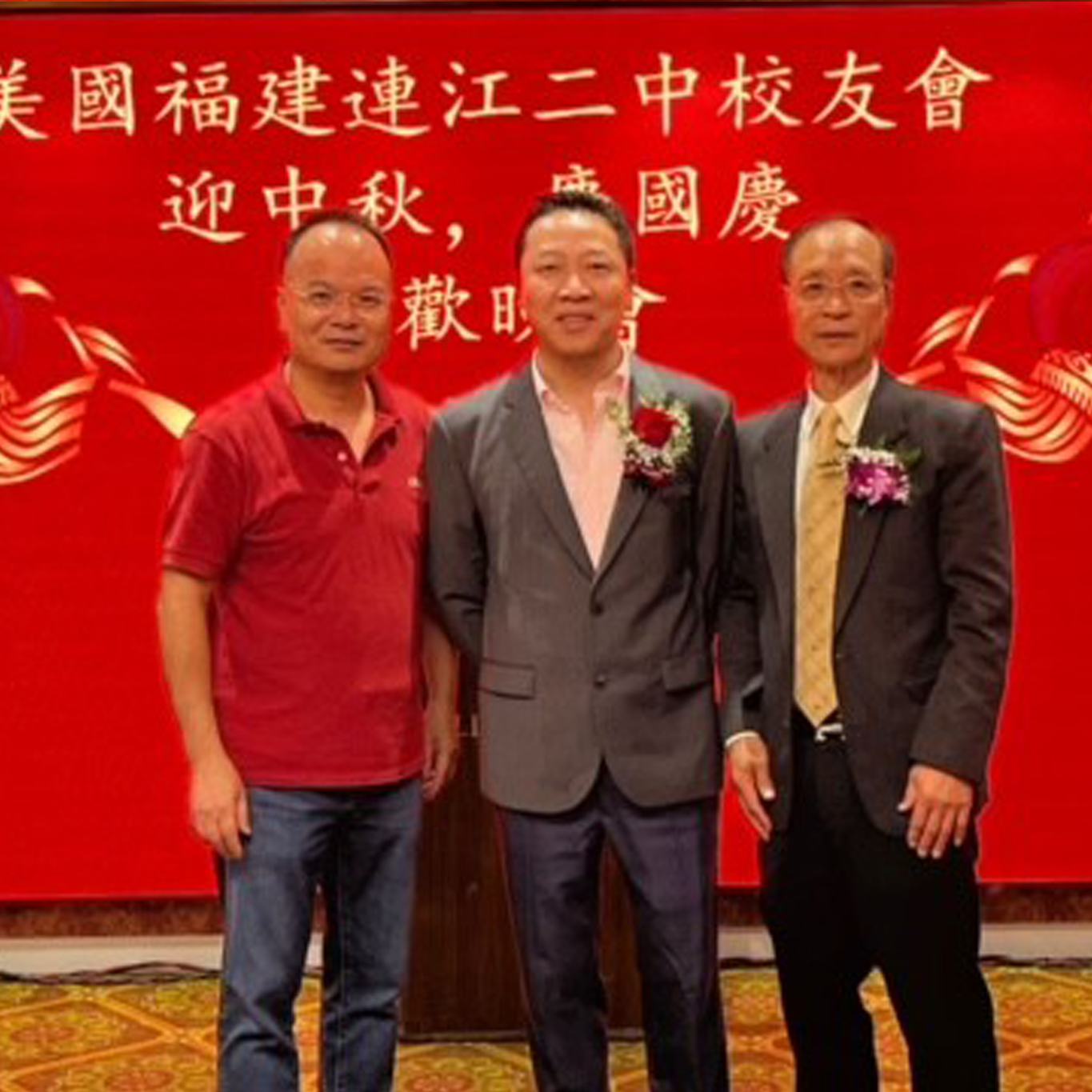 美国福建连江二中校友会“賀中秋迎国庆” 联欢晚会
