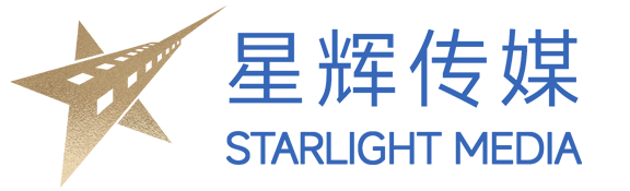 星辉传媒行銷和媒體是你首要一站式解決公司